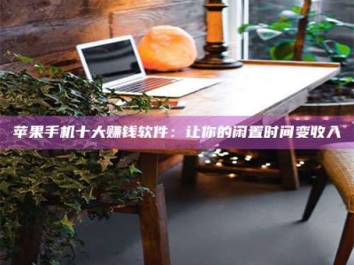 随州“试药师”之趣，这些药物选择你真懂了吗？趣谈生活小贴士！