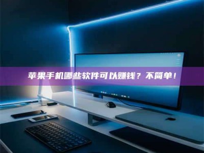 随州《小心！这个兼职陷阱差点害了我的健康》