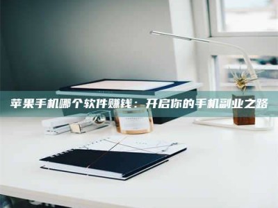 随州《呋塞米片试药之谜，敢做小白鼠是赚是亏？》