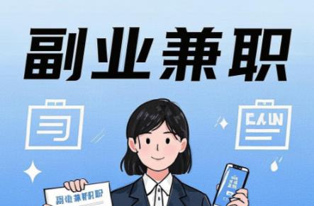 随州在手机上可以做哪些副业赚钱？ 第1张