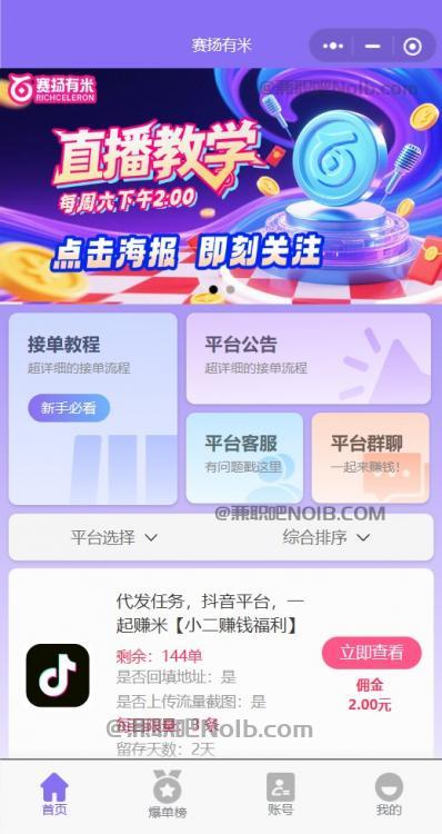 随州【赛扬有米】宝妈学生居家线上视频代发兼职平台，0撸赚米项目 第2张