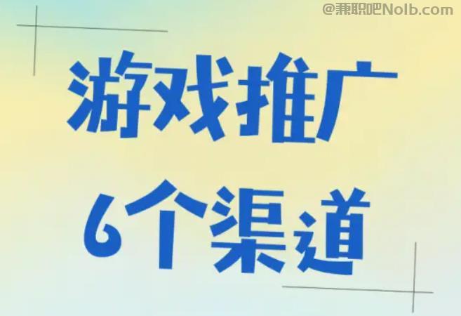 随州游戏推广赚佣金的平台有哪些 第1张