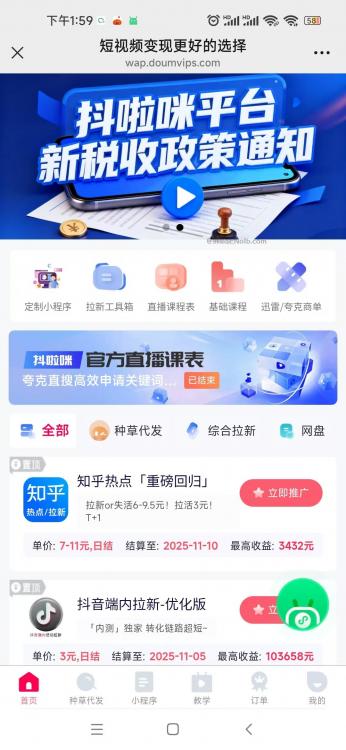 随州抖啦咪是什么平台-一个专注短视频流量变现的平台！ 第4张