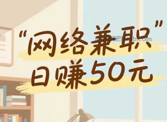 随州线上居家工作适合找哪些兼职 第1张