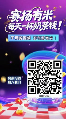 随州【赛扬有米】宝妈学生居家线上视频代发兼职平台，0撸赚米项目 第4张
